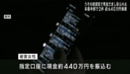 本島中部で特殊詐欺２件　計約６４０万円被害