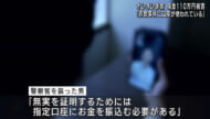 警察官を装うオレオレ詐欺 20代男性約110万被害