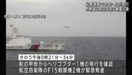 中国ヘリが尖閣で領空侵犯