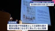 憲法学者の志田陽子さん　憲法と平和について考える講演