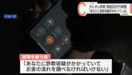警察官や検事を装うオレオレ詐欺　６０代女性が５０万円被害