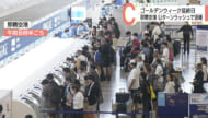 GW最終日　那覇空港はUターンラッシュピーク　大雨の影響も一部に欠航