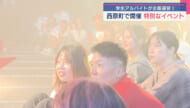 沖縄の学生アルバイトが自ら企画運営するイベント　企業がサポート　MEISTAR FES2025