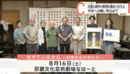 「対馬丸事件」舞台公演／主催団体が知事表敬