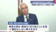 自民・西田参院議員ひめゆりの塔を「歴史書き換え」／自民県連、党本部に抗議へ／知事「沖縄戦の実相をゆがめる」