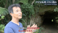 たどる記憶つなぐ平和#16「西表島・船浮要塞」