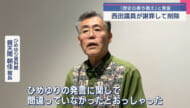 西田参院議員の発言で謝罪、削除／ひめゆりの塔は「歴史書き換え」/県民の声は？