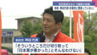 参政党神谷代表「本質的に間違っていない」／自民西田氏・ひめゆりの塔「歴史書き換え」発言を擁護