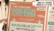 那覇市で合同企業説明会や仕事の相談会 開催