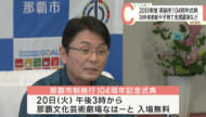 那覇市制１０４周年記念式典　今月２０日に開催