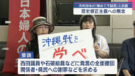 西田議員発言に新日本婦人の会が抗議会見