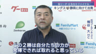 琉球ゴールデンキングスが出発　三遠のホーム静岡へ　Ｂリーグ・ＣＳセミファイナルへ