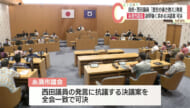 糸満市議会/西田参院議員の一連の発言に抗議する決議案を全会一致で可決