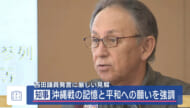 西田議員発言に苦言　玉城知事「県民の考えと相いれない」／参政党の主張にも反論