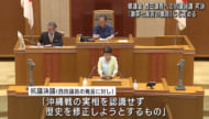 県議会が自民党西田参院議員の「ひめゆり発言」に抗議する決議を賛成多数で可決