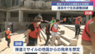 弾道ミサイル避難訓練 浦添市で開催／日曜日の街にJアラート響く／核・生物化学兵器想定の訓練も