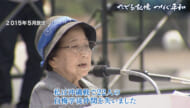 たどる記憶つなぐ平和#18「星見草～“語り部”中山きくさんの物語～」