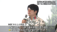 映画「木の上の軍隊」完成披露試写会 シネマQで開催