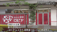 ロピアが閉店 今後はユニオン スカラ国際通り店に