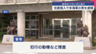 住居侵入で米海軍の男を逮捕