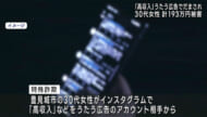 １０３５万円騙し取られる　警察官装う特殊詐欺