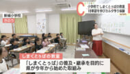 八重瀬町の小学校で「しまくとぅば教室」開催