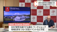 読谷村に最新の科学研究を体験できる施設が今年10月にオープン