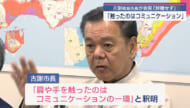 【速報】古謝南城市長、辞職を否定／第三者委のセクハラ認定受け