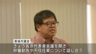 市民団体が南城市長の辞職求める要請
