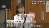 与那覇公民館で口腔ケアの出前講座