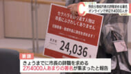 市民らが南城市長の辞職を要請 議会は「不信任決議案」か「辞職勧告決議案」の動議提出し採決を取る方向