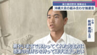 夏の高校野球沖縄大会　組み合わせ決まる