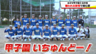 めざせ甲子園！北中城「主将の『嫌われる覚悟』」