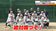 めざせ甲子園！ 興南「悔しさを糧に全員野球で再び頂点へ」