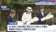 天皇ご一家沖縄訪問　２日目／対馬丸記念館・首里城など訪問