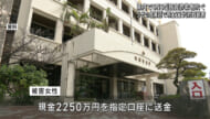 30代女性が2250万円被害など県内でSNS型投資詐欺被害相次ぐ