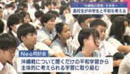 「沖縄戦の継承」するためのトークセッション/首里高生が中学生に平和講話