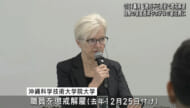 沖縄科学技術大学院大学(OIST)の職員が業務委託先企業から約2億円不正受給