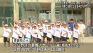 県内企業が少年野球チームにプロ野球観戦チケットを贈呈