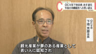 沖縄観光コンベンションビューロー　下地芳郎会長　あす退任