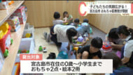 宮古島に県内3つ目のおもちゃ図書館が開館