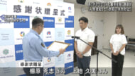 宜野湾署「人命救助」と「特殊詐欺を未然防止」で感謝状