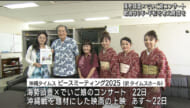 海勢頭豊×でいご娘 平和を願うコンサート