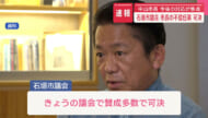 石垣市議会、中山市長に不信任決議