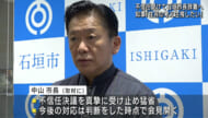 中山石垣市長辞職へ／市議会が不信任決議可決／辞職日が焦点に