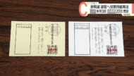 来月予定の参院選挙の投票用紙が各市町村選挙管理委員会へ発送