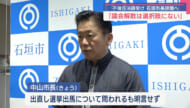 石垣市議会が不信任決議可決で中山石垣市長辞職へ 辞職日が焦点に