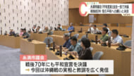 糸満市議会が「平和宣言」を全会一致で決議