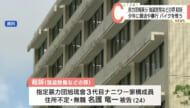 浦添市で少年に暴行けがをさせバイクを奪った容疑で逮捕された男らが強盗致傷などの罪で起訴