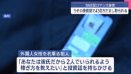 SNS型ロマンス詐欺で430万円騙し取られる